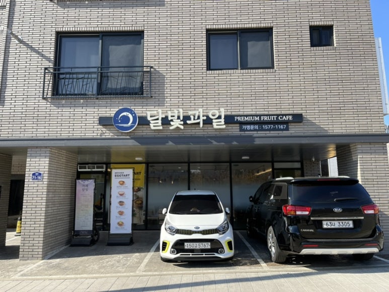 달빛과일 화성시청점 이미지