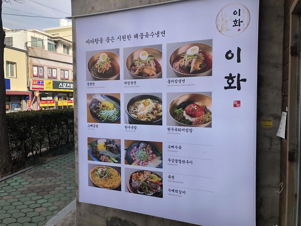 이화냉면 이미지