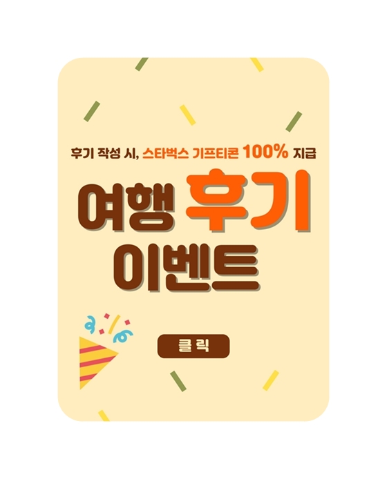 에디트래블 이미지