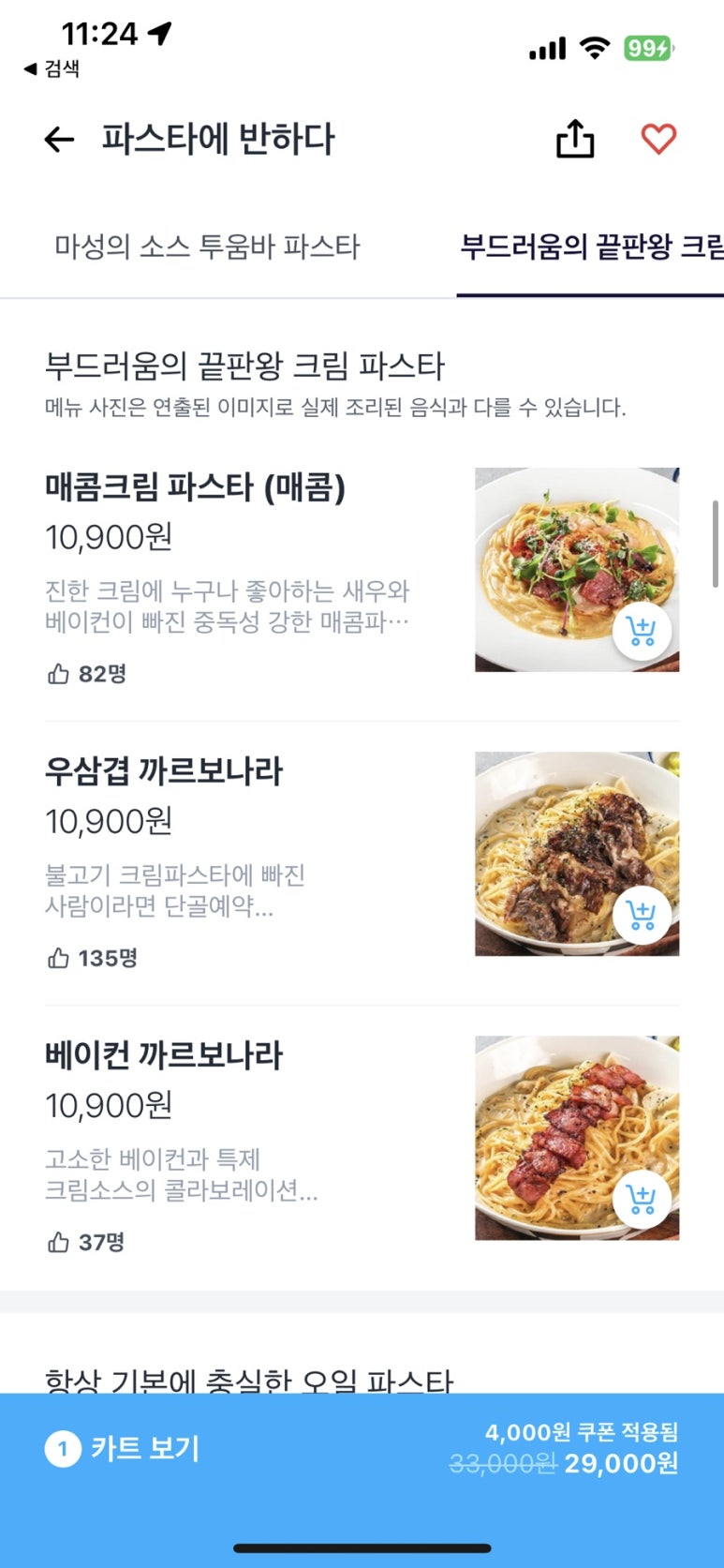 파스타에반하다 이미지