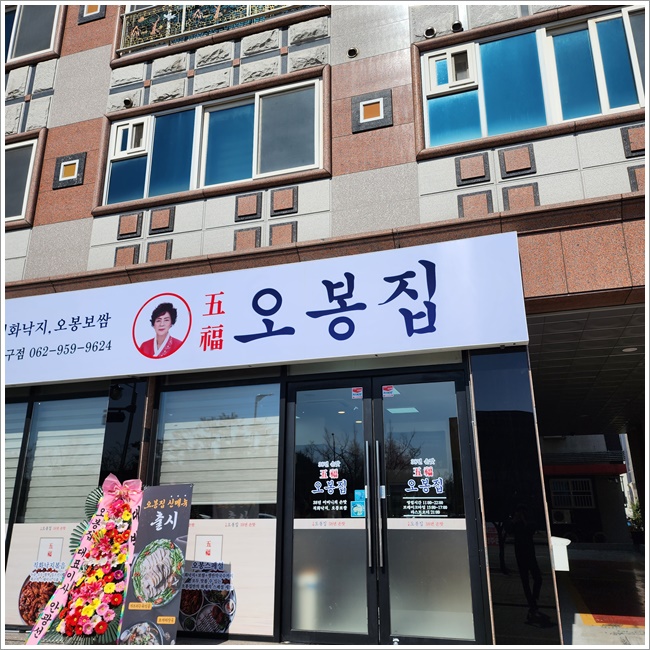 오봉집수완장덕점 이미지