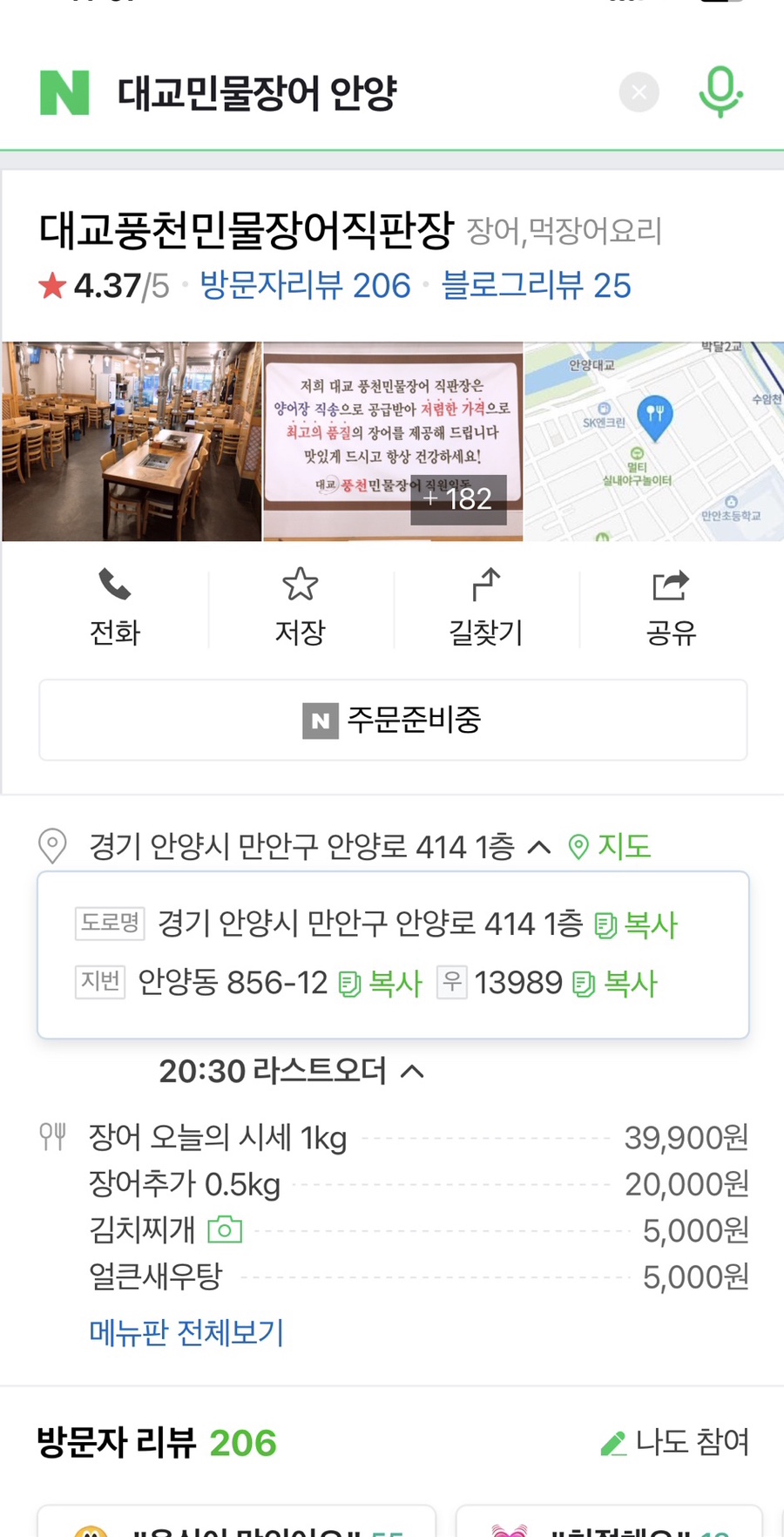 풍천민물장어직판장 이미지