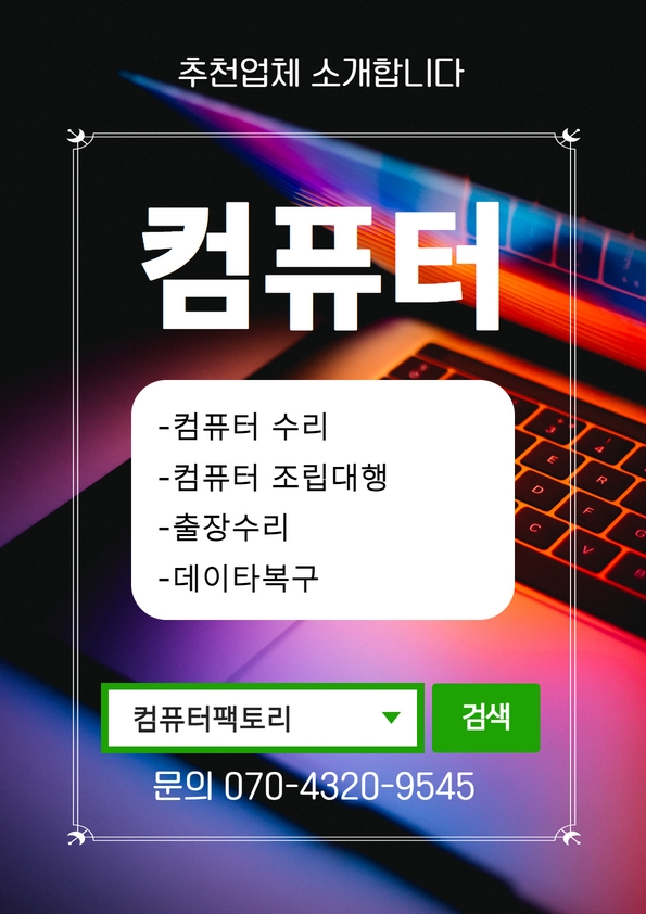 리얼컴퓨터수리 이미지