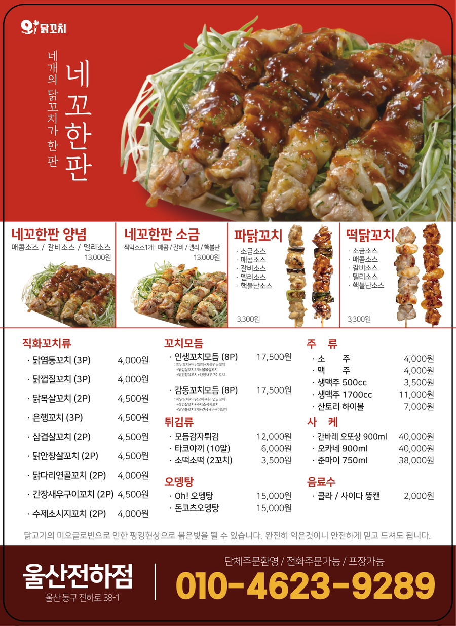 인생꼬치 이미지