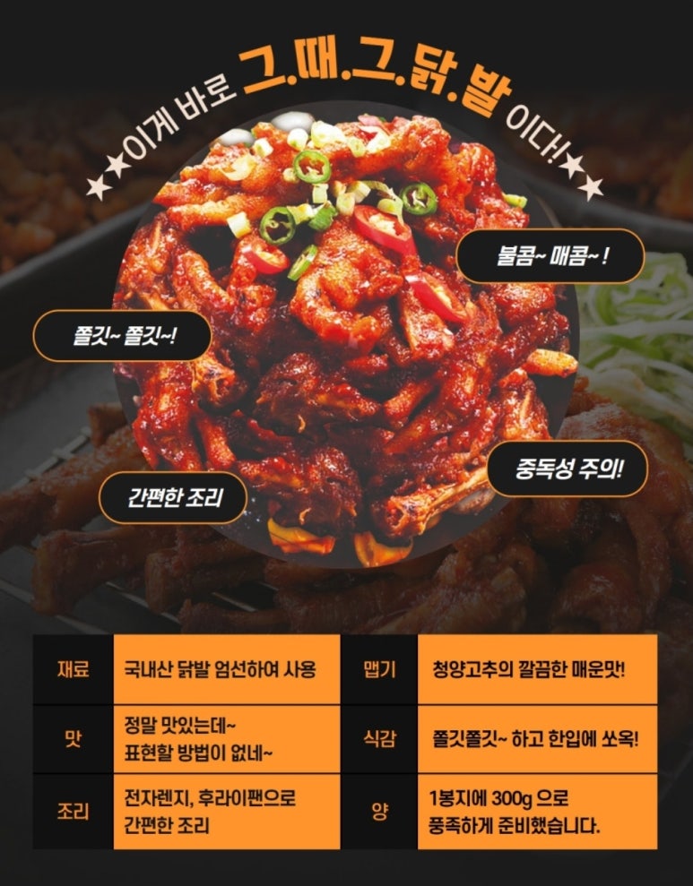 그때그맛닭발 이미지