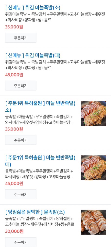 올때족발사와 이미지