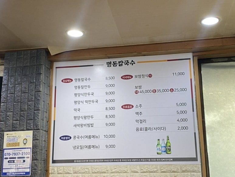옛맛명동칼국수 이미지