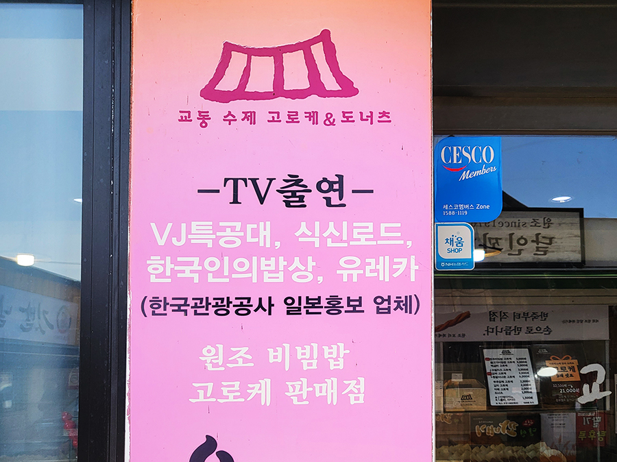 교동먹거리 이미지