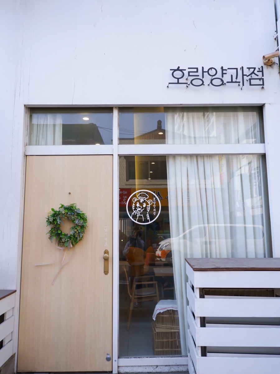 호랑양과점 이미지