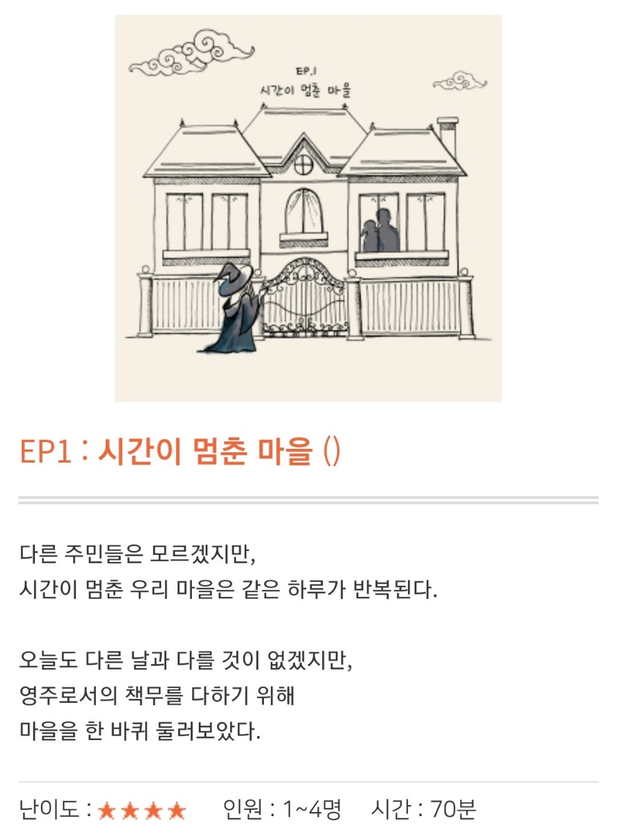 시간이멈춘마을 이미지