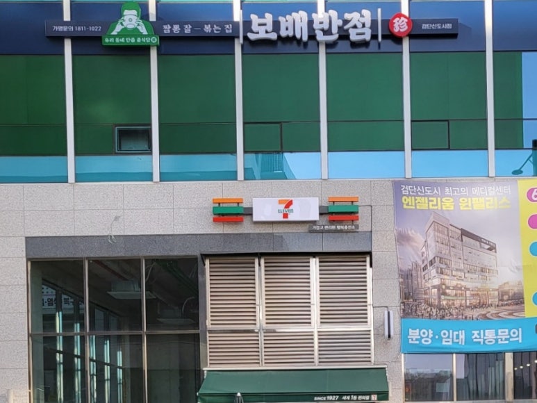 보배반점 검단신도시점 이미지