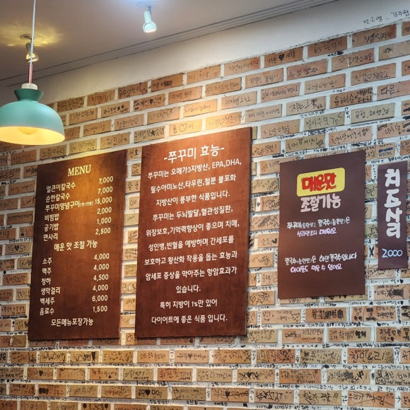 얼큰이칼국수와쭈꾸미 이미지