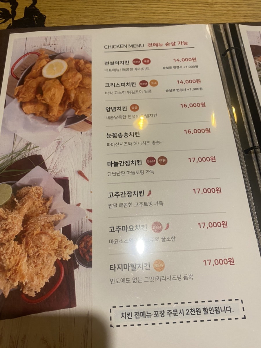 전설의 치킨 가오리점 이미지