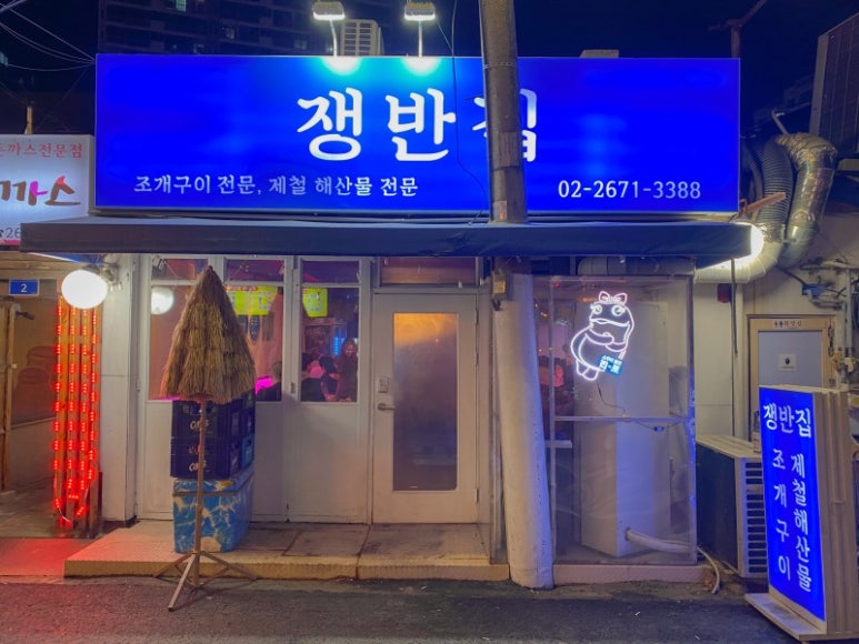쟁반집 이미지