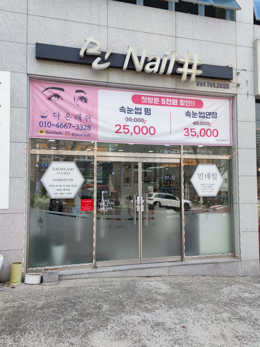 다온래쉬 이미지