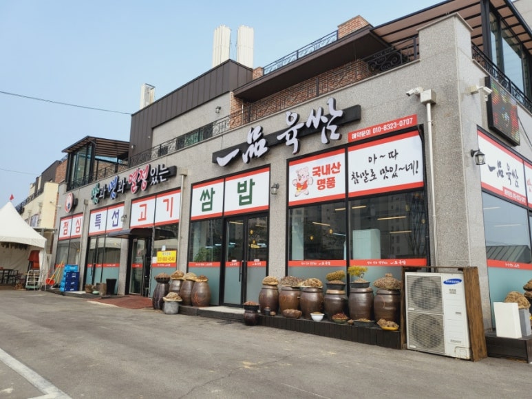 일품육쌈 이미지