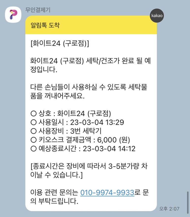 무인24시셀프빨래방 이미지