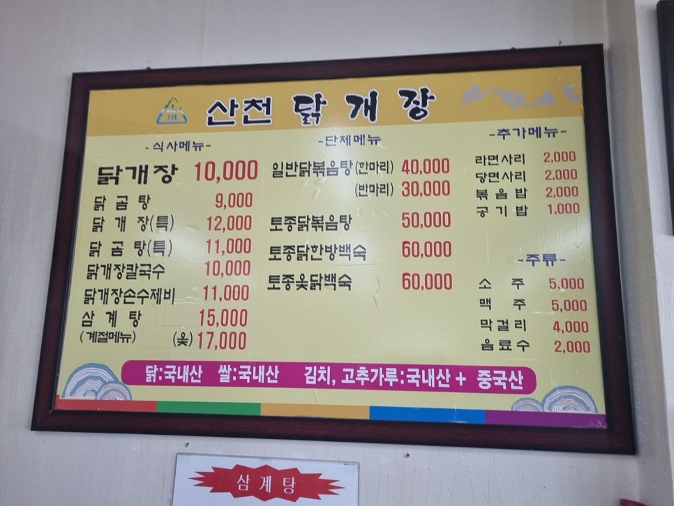 산천닭개장 이미지