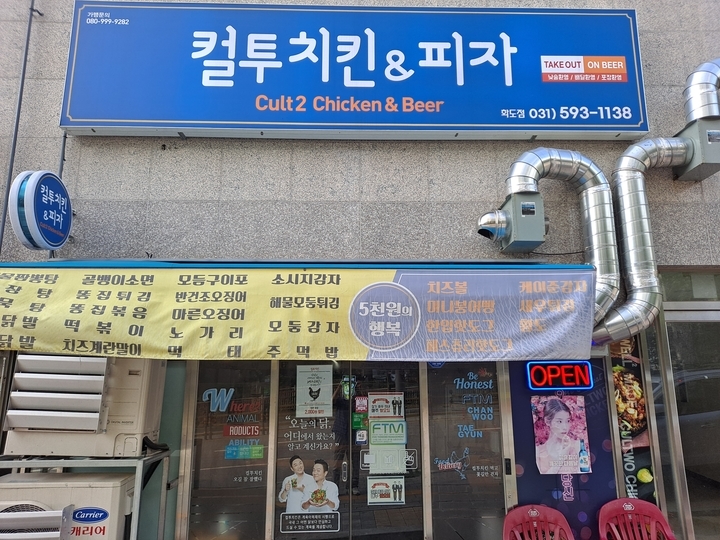 컬투치킨&피자 이미지