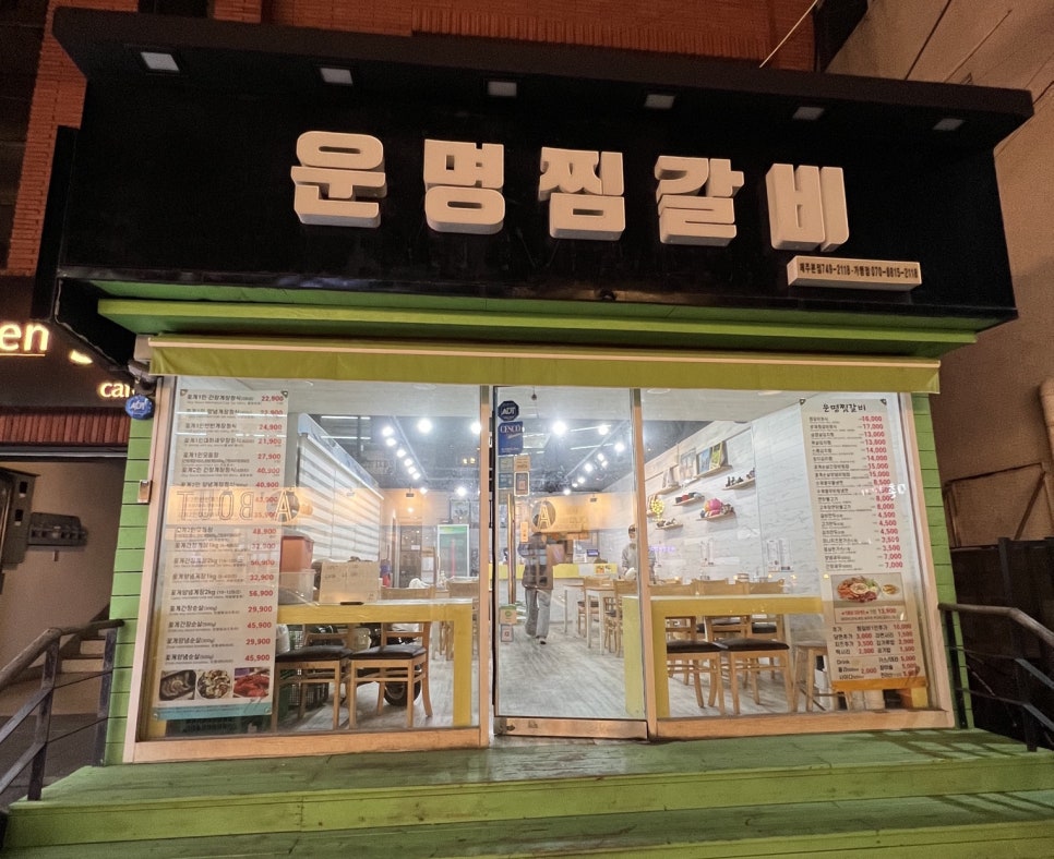 운명찜갈비 이미지