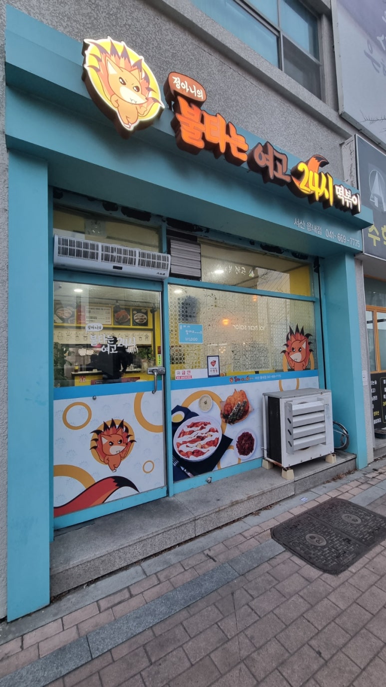 불타는분식 이미지