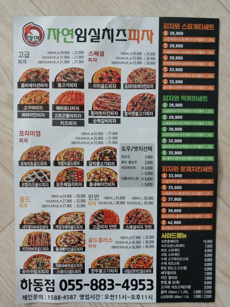 자연임실치즈피자 하동점 이미지