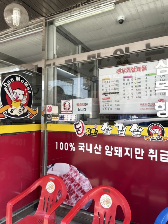 돈우먼삼겹살 이미지