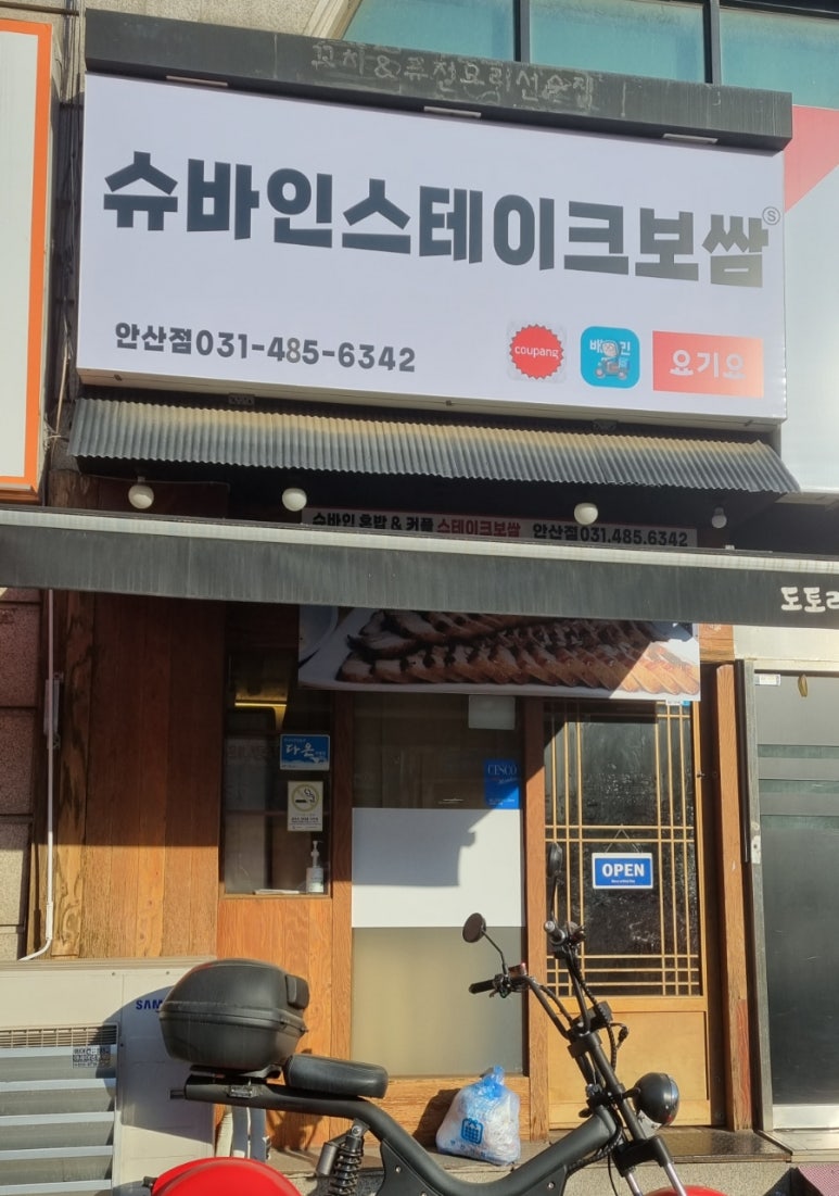 슈바인스테이크보쌈 이미지