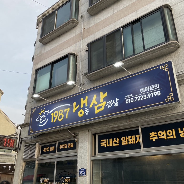 1987냉동삼겹살 이미지