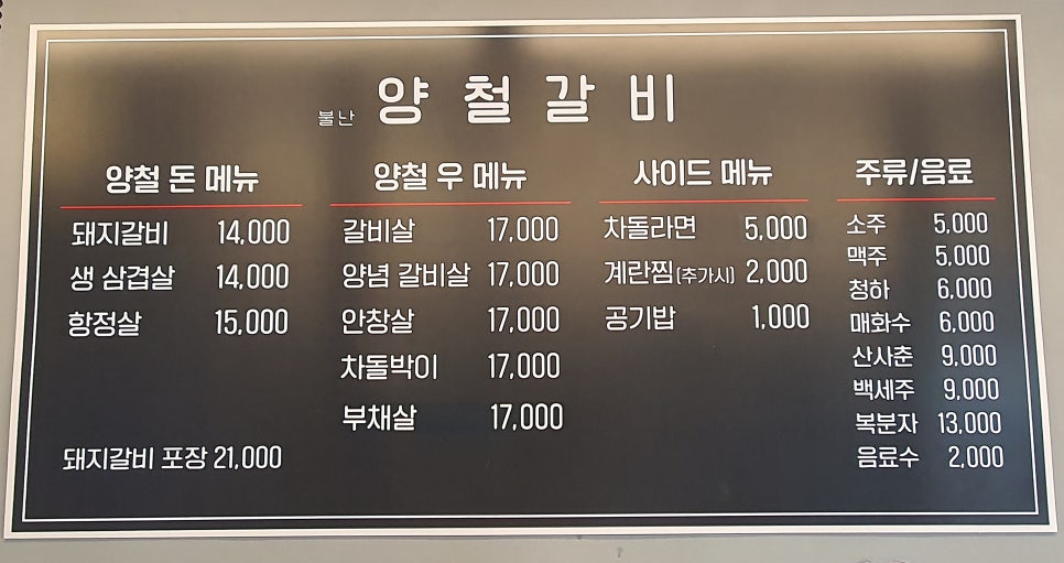 양철갈비 이미지