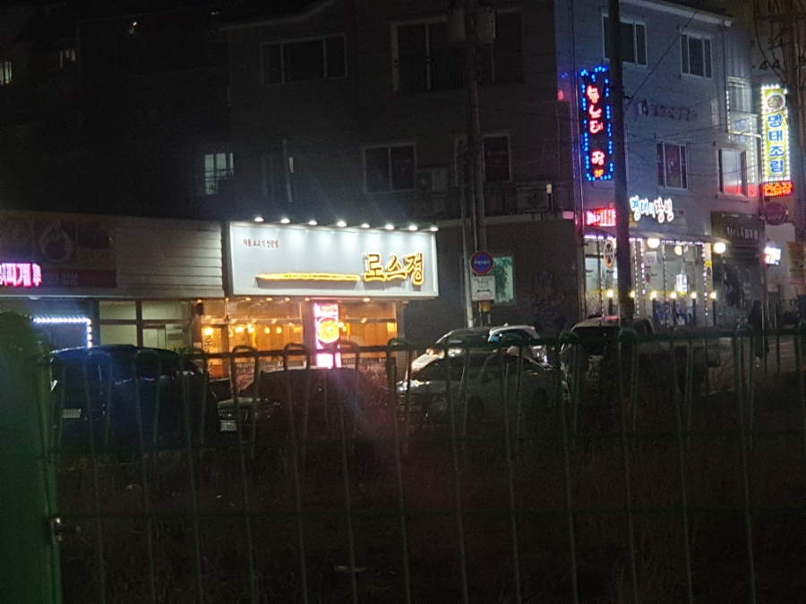 로스정 이미지