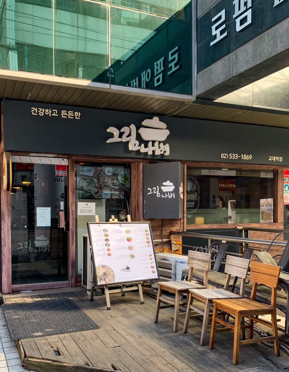 그림나베 교대역점 이미지