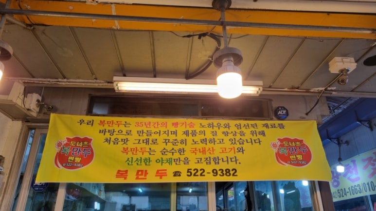 도마큰만두 이미지
