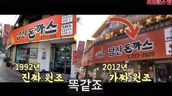 1992남산돈까스 이미지