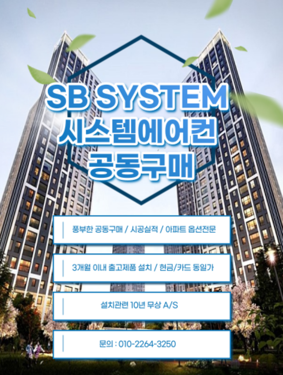 에스비시스템에어컨 이미지