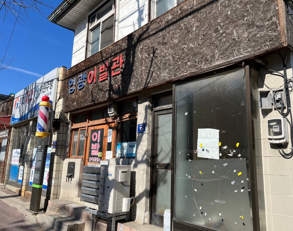 영광이발관 이미지