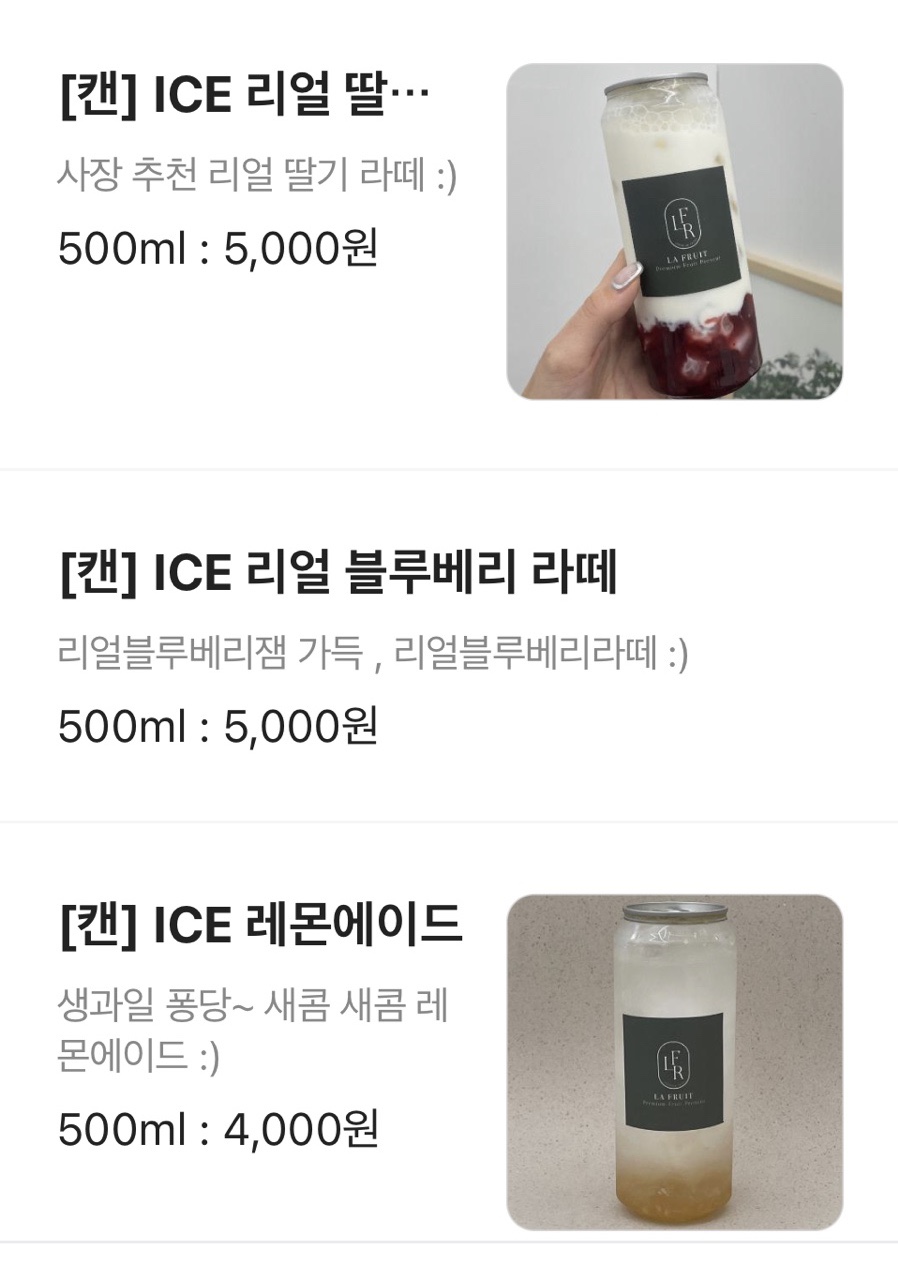 라프룻운정 이미지