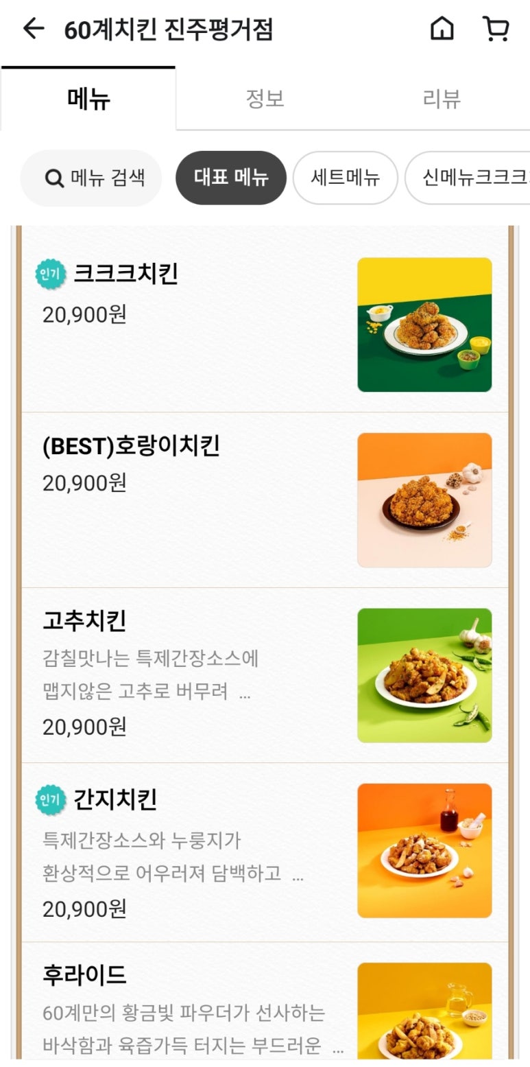 60계치킨진주평거점 이미지