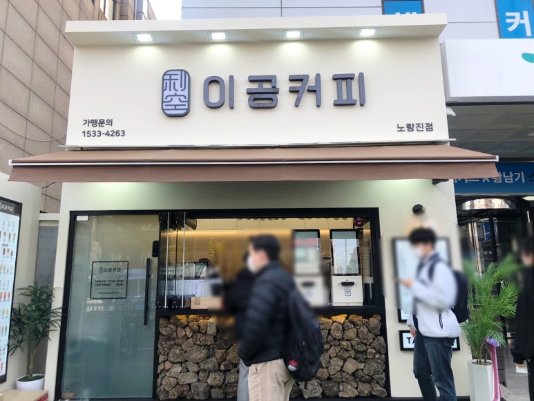 이공커피노량진점 이미지
