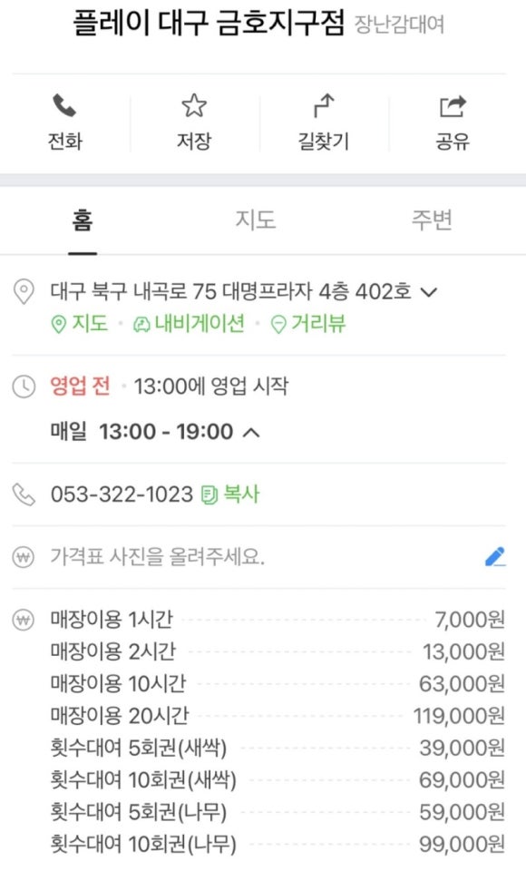 플레이금호지구점 이미지