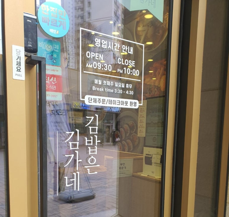 김가네김밥광명역 이미지