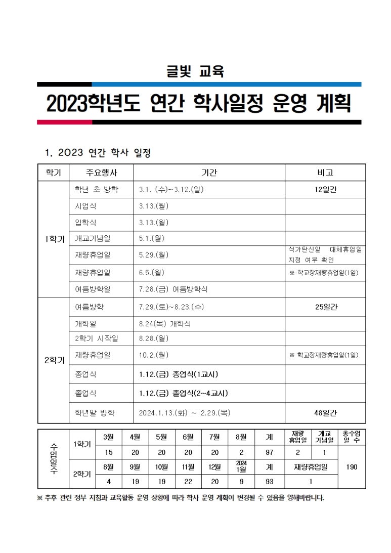 글빛초등학교 이미지