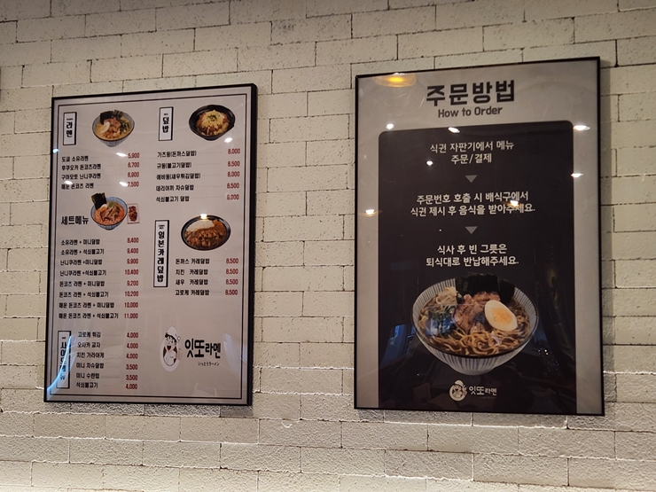 잇또라멘세종 이미지