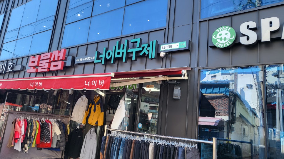 너이버구제 이미지