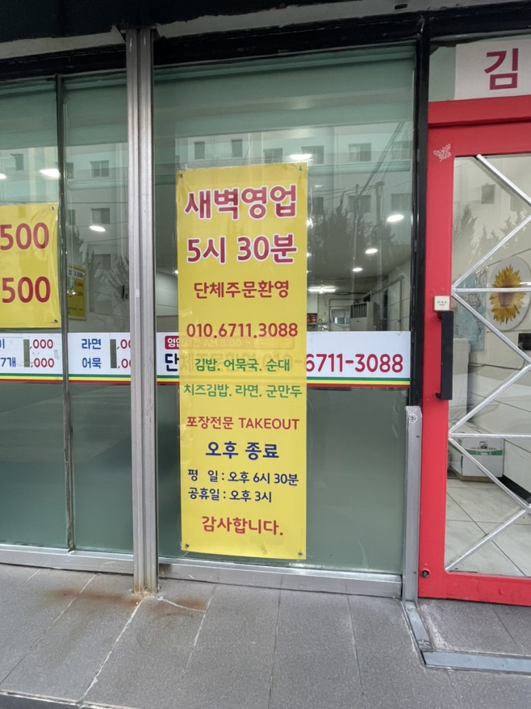 그라미김밥떡볶이 이미지
