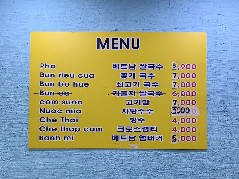 베트남쌀국수4900 이미지