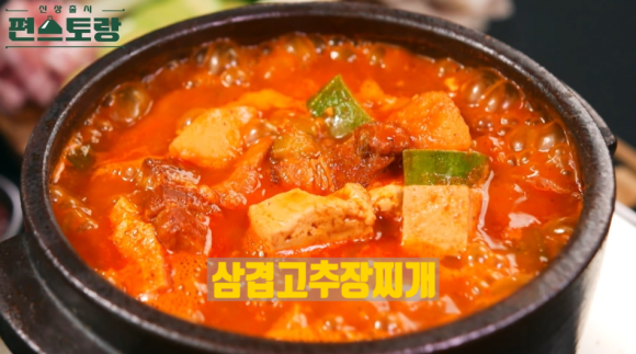 삼겹이랑 찌개랑 이미지