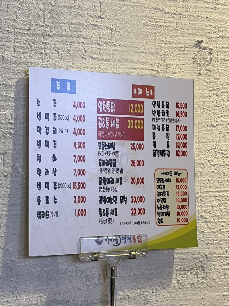 가마솥영천통닭 이미지