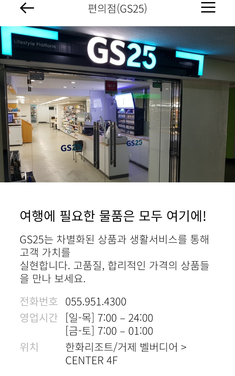 지에스25 한화리조트 거제점 이미지