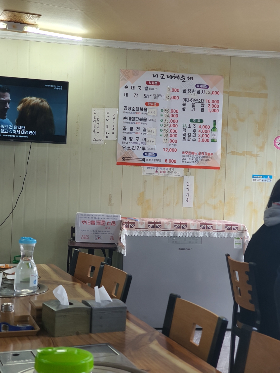 이교야채순대 이미지